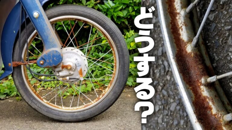 約60年モノのサビ、溶剤に漬け込んだら落とせるのか？【バイク用”タンクサビ取りクリーナー”の威力をご照覧あれ】