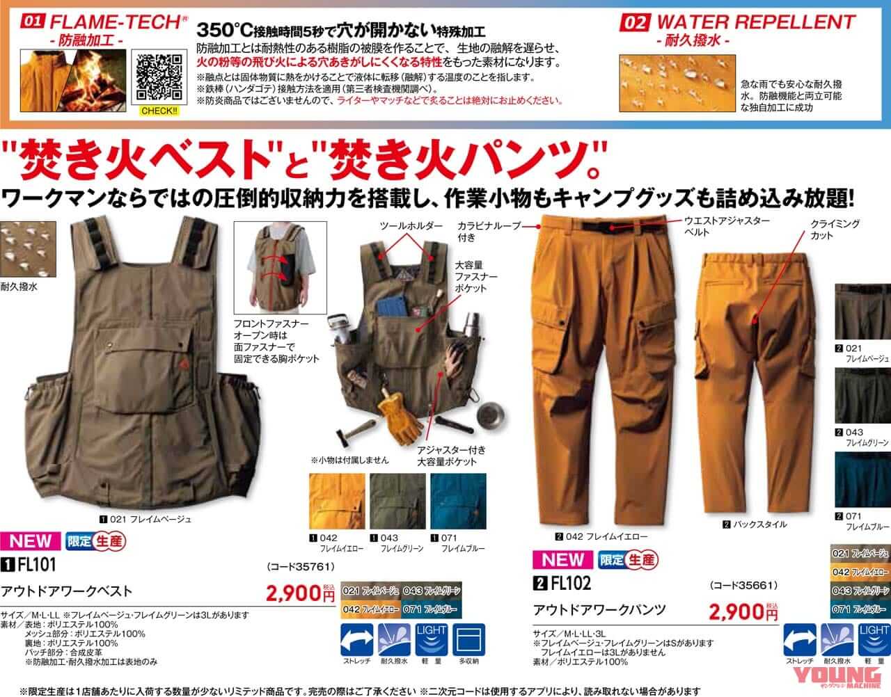 ワークマン|2023春夏コレクション|2023春夏 ワークマン新作「バイク用&キャンプ向けアイテム」16選