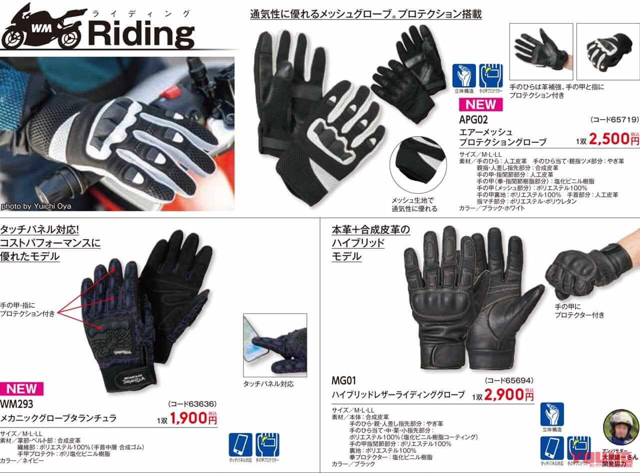 ワークマン|2023春夏コレクション|2023春夏 ワークマン新作「バイク用&キャンプ向けアイテム」16選