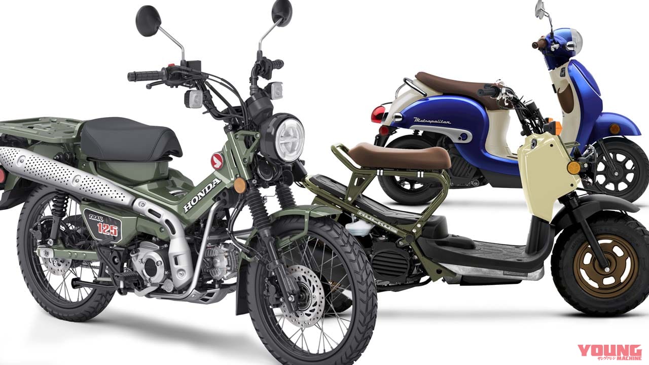 ホンダが「ハンターカブ」「ズーマー」「ジョルノ」の北米向け’23~’24年モデルを発表! 現地名は「トレール125」「ラッカス」「メトロポリタン」だっ!