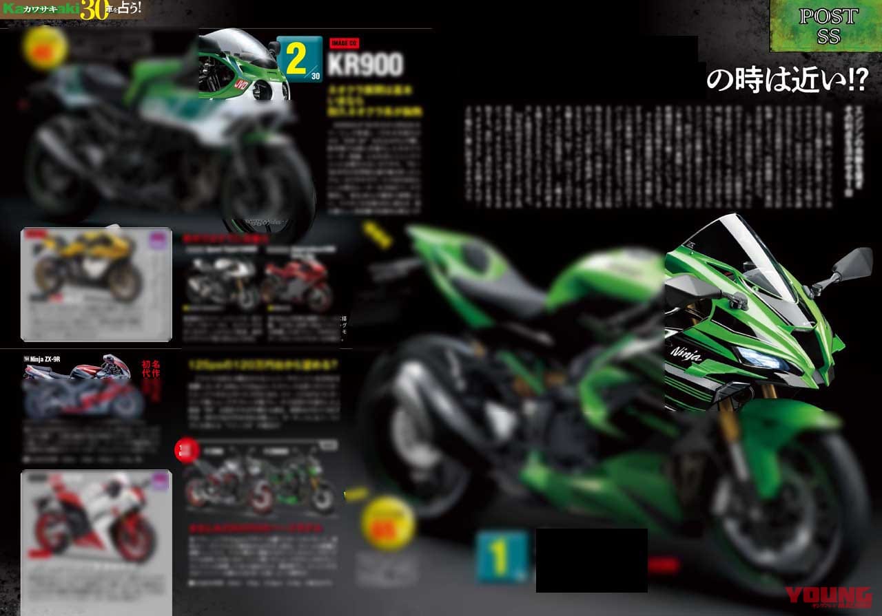 |【’24-’25】カワサキから今後出るニューモデル×30車はこれだ!!【ヤングマシン’23年5月号は3/24発売】