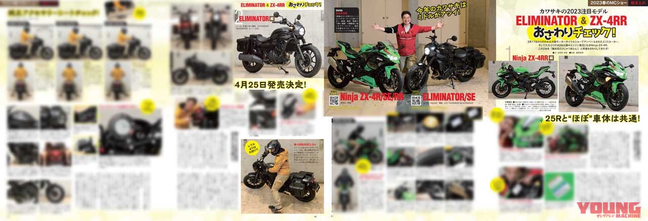 |【’24-’25】カワサキから今後出るニューモデル×30車はこれだ!!【ヤングマシン’23年5月号は3/24発売】