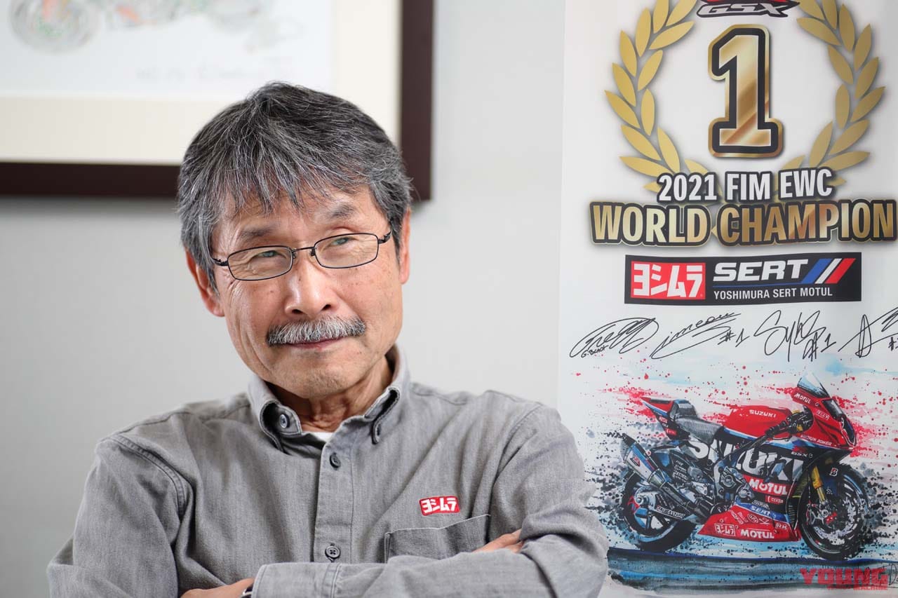 ヨシムラ70周年に記念すべき耐久マシンを走らせたい! 吉村不二雄 ヨシムラジャパン社長に聞く【持続可能なバイクライフへの取り組み】