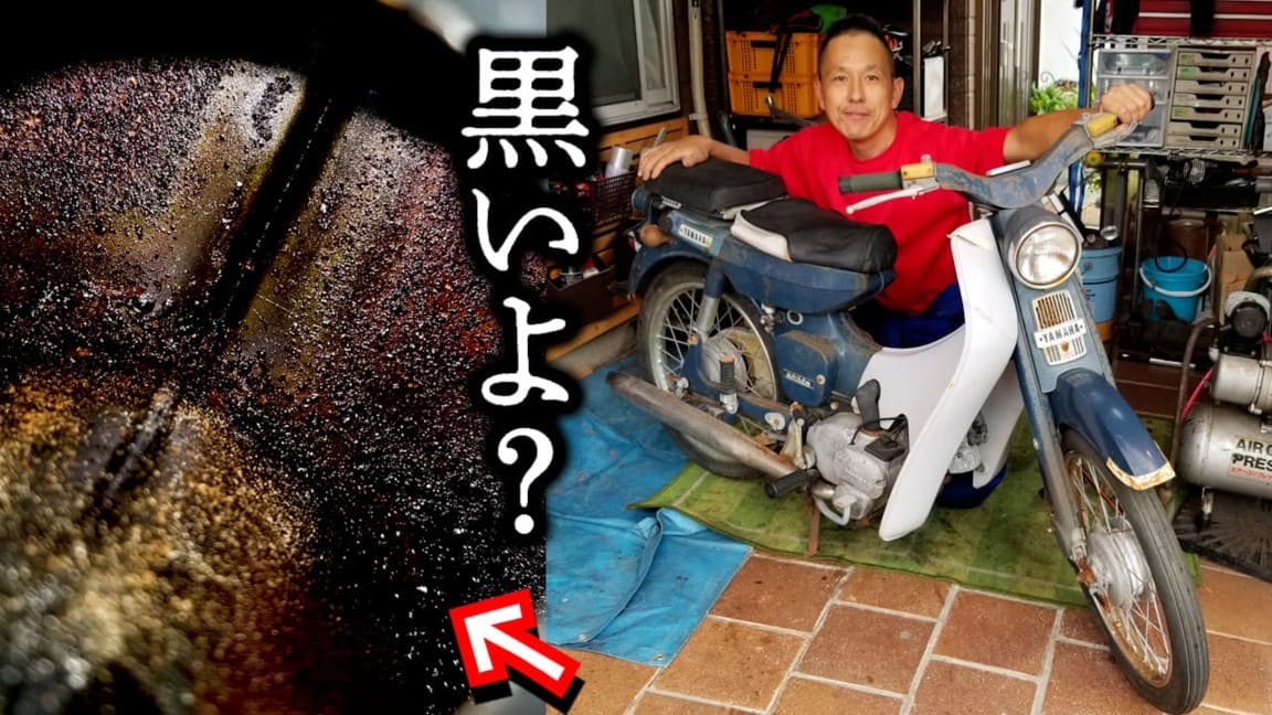 58年前のバイクのガソリンタンクを開けたら…中が真っ黒!? なんとかして