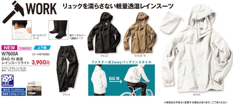 ワークマン|2023春夏コレクション|2023春夏 ワークマン新作「バイク用&キャンプ向けアイテム」16選