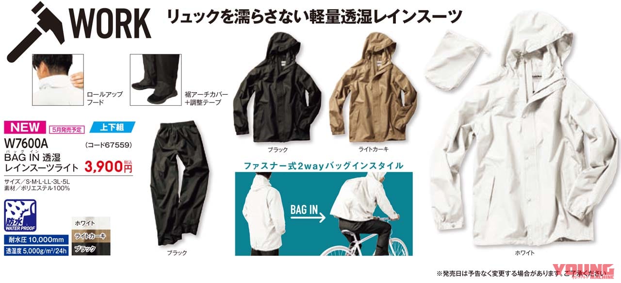 ワークマン|2023春夏コレクション|2023春夏 ワークマン新作「バイク用&キャンプ向けアイテム」16選