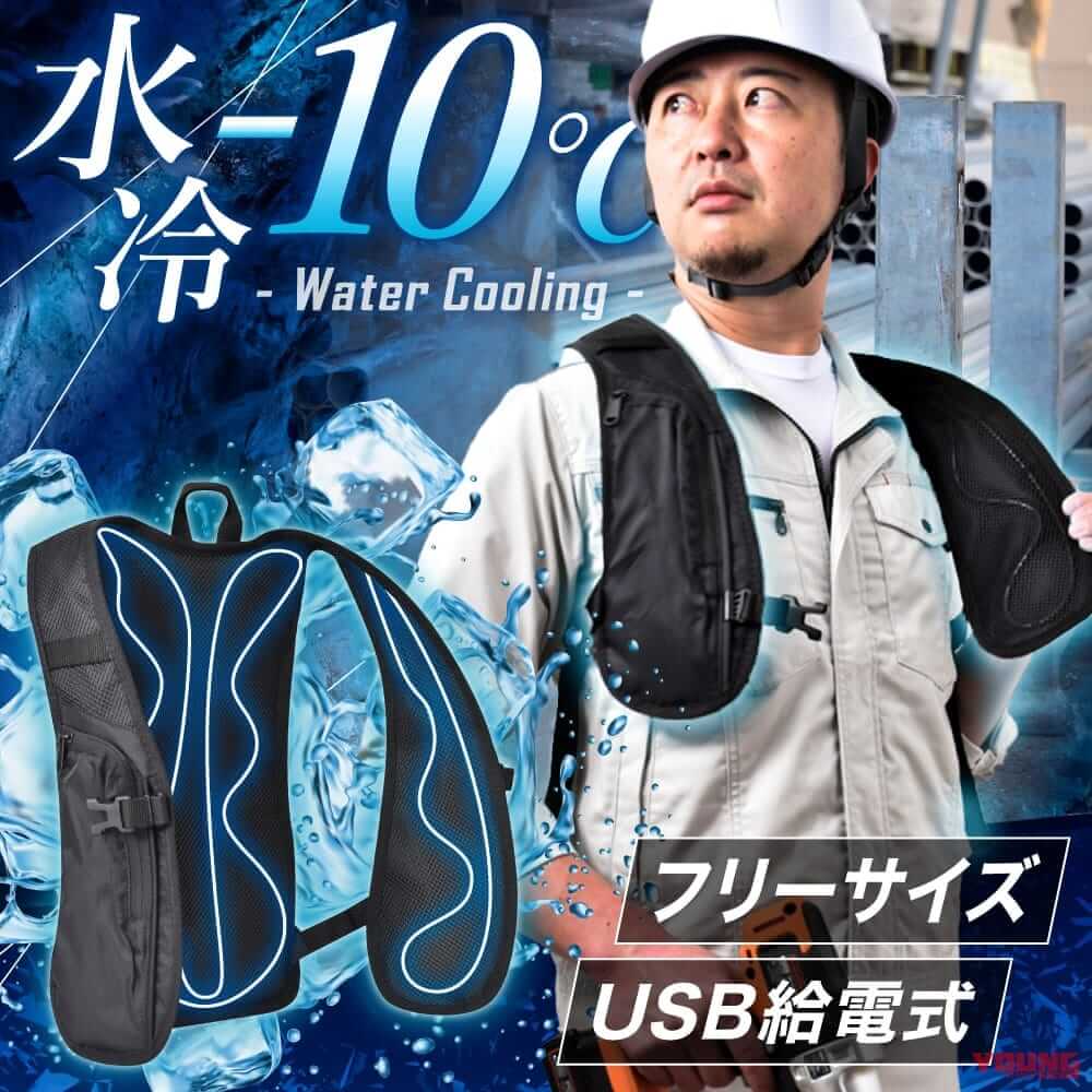 新商品 水冷ベスト 屋外作業アウトドアーなどに