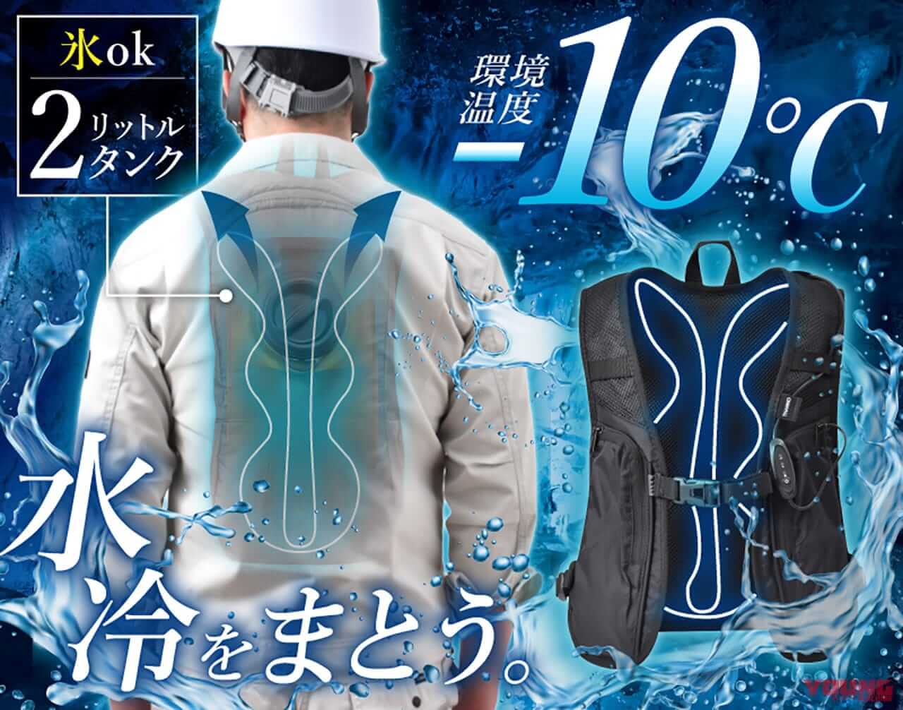 |体感温度マイナス10度! サンコーの「ガツンと冷える”水冷ベスト”」