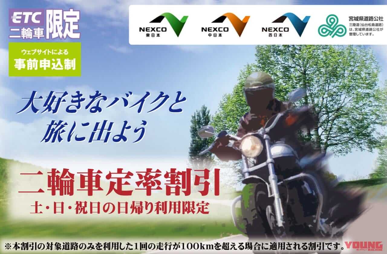 バイクの高速道路料金、“普通車の半額”を目指して【令和5年度 バイクの課題はどうなるPART①】……〈多事走論〉from Nom