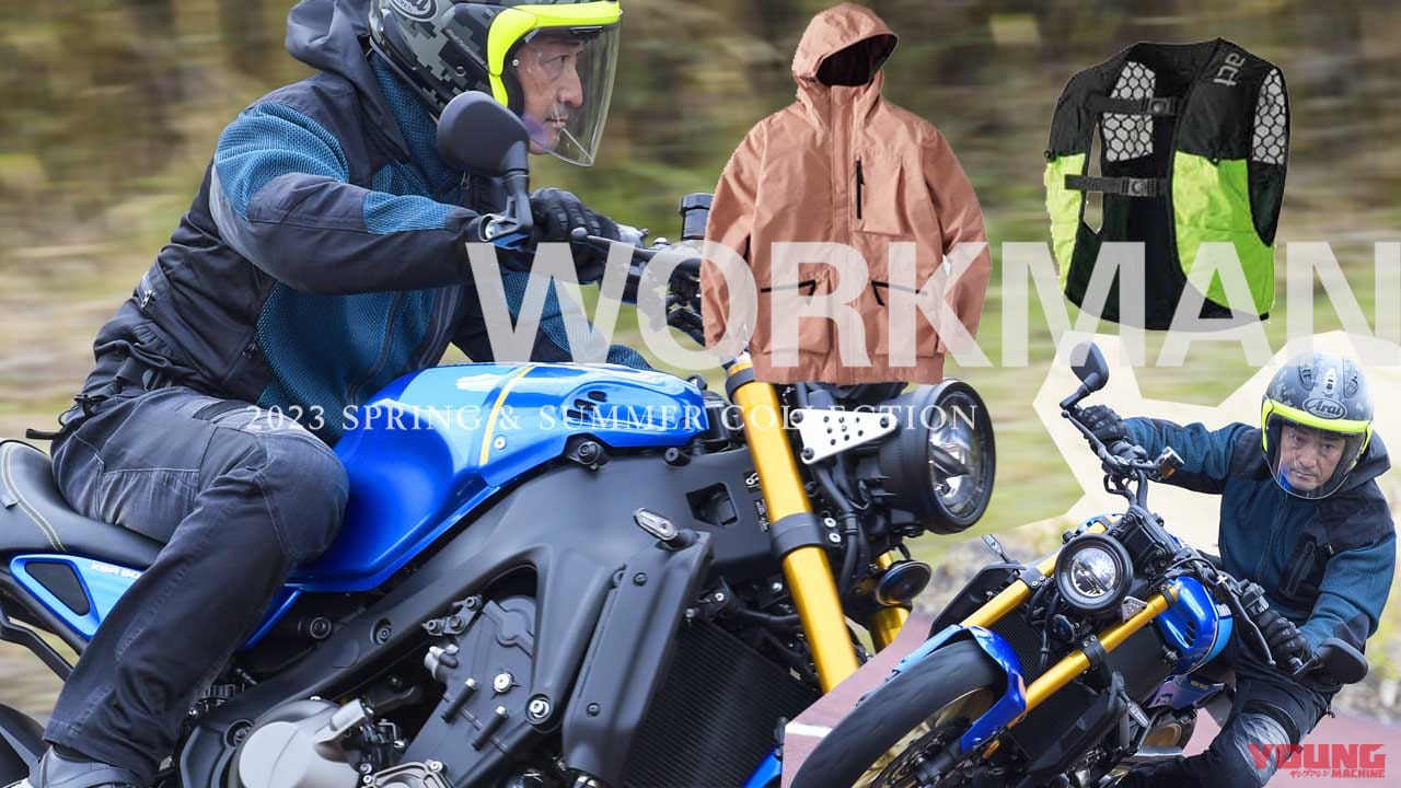 2023春夏 ワークマン新作「バイク用&キャンプ向けアイテム」16選