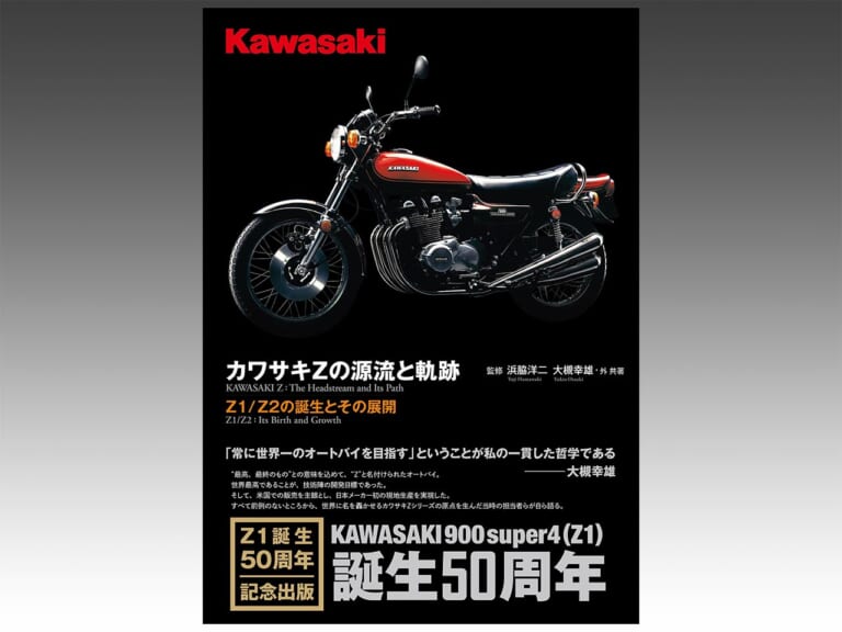 三樹書房 カワサキZの源流と軌跡増補新訂版|ヤンマシ的ホットアイテムピックアップ×9選〈アライヘルメット/SHOEI/DLIVE etc.〉