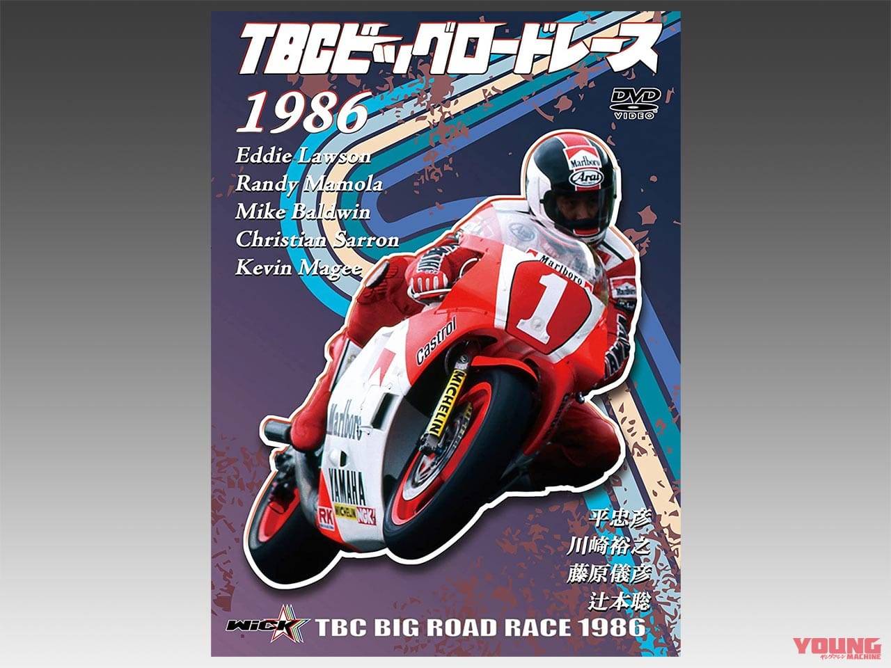 ウィックビジュアルビューロウ TBCビッグロードレース1986|ヤンマシ的ホットアイテムピックアップ×9選〈アライヘルメット/SHOEI/DLIVE etc.〉