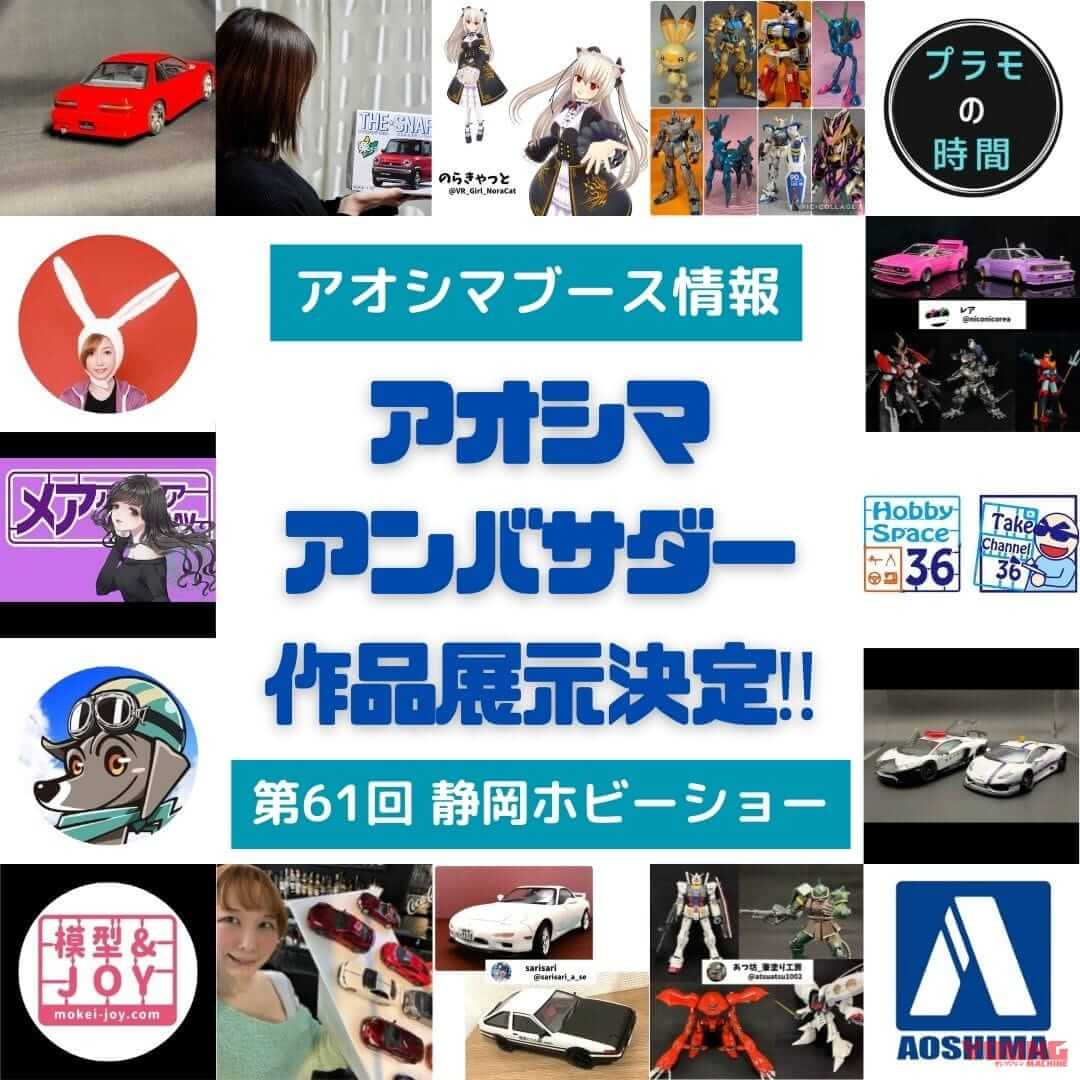 |目玉はホンダドリームCB750フォア! アオシマが第61回 静岡ホビーショーに出展【特別企画も盛りだくさん】