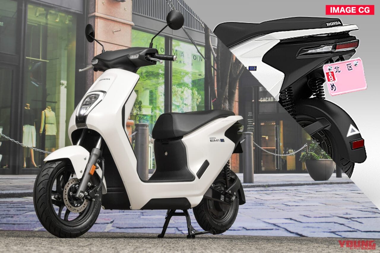 実質24万円!!! ホンダが新型電動スクーター「EM1e:」正式発表、さらに「原付2種バージョン」も存在するぞッ!!│WEBヤングマシン｜新車バイク ニュース