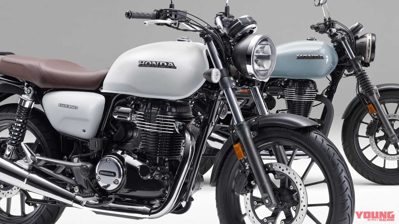 ホンダ「GB350」「GB350S」新型が7月6日に発売!! 最新エンジンとニュー