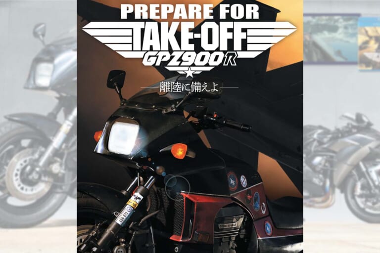 トップガン マーヴェリックの愛機「GPZ900R」劇中車を徹底解説! 実車を捉えた!