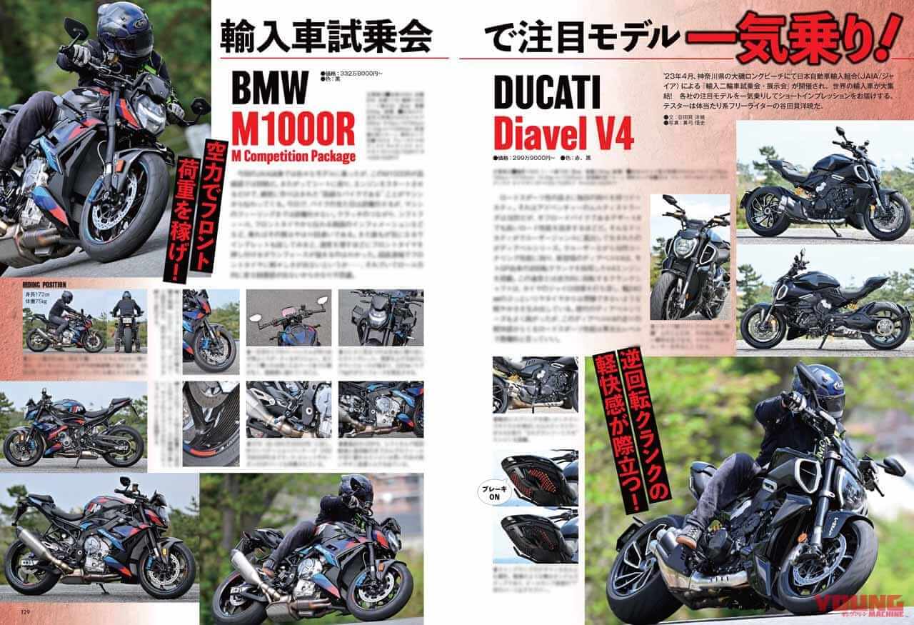 |世界の新車大図鑑【653車】国産&輸入車 最新アルバム/付録はワークマン!【ヤングマシン’23年7月号は5/24発売】