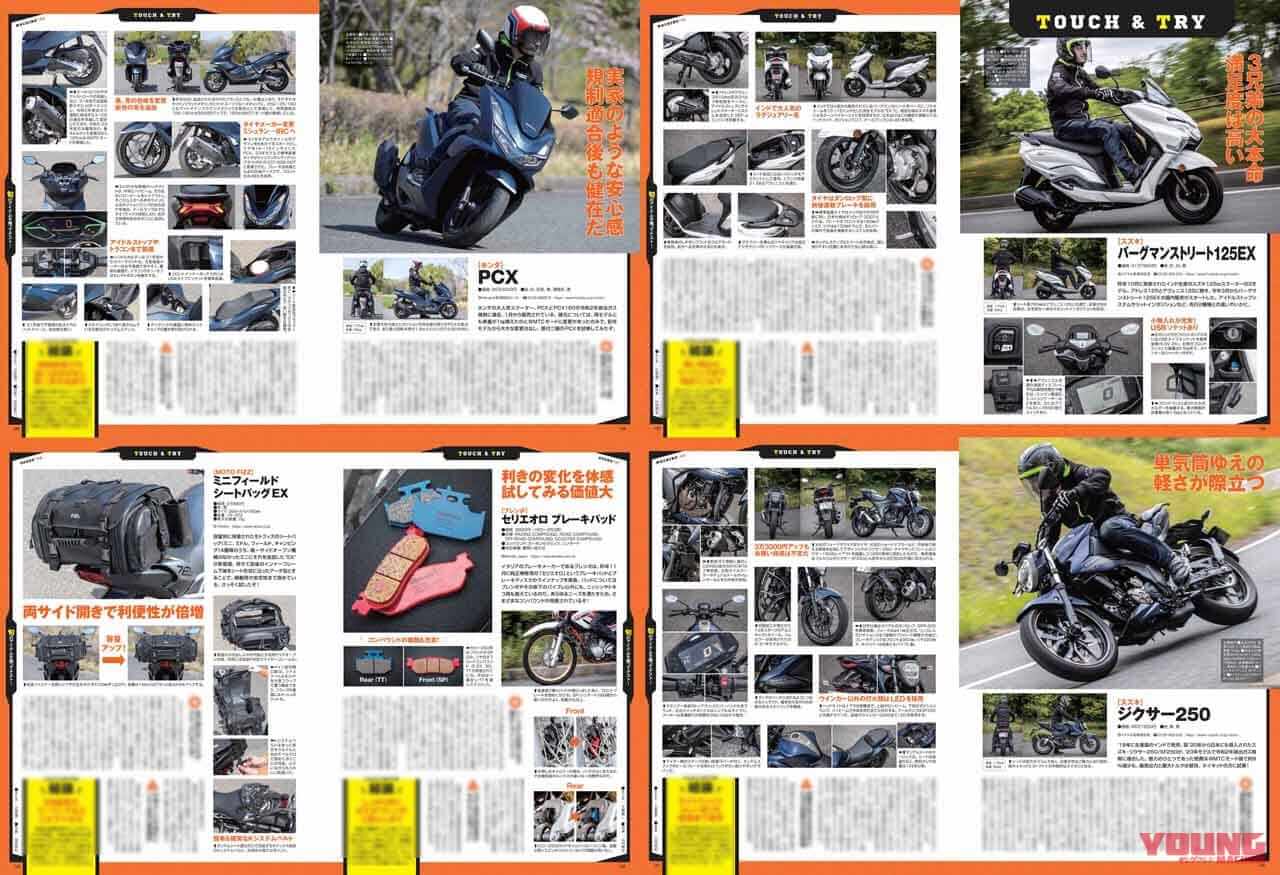 |世界の新車大図鑑【653車】国産&輸入車 最新アルバム/付録はワークマン!【ヤングマシン’23年7月号は5/24発売】