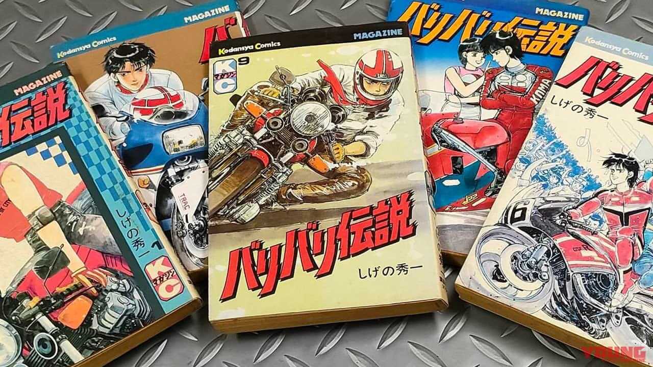 バイク漫画の金字塔『バリバリ伝説』がマガポケで1~401話まで無料公開! 有料は最後の3話だけだぞ!