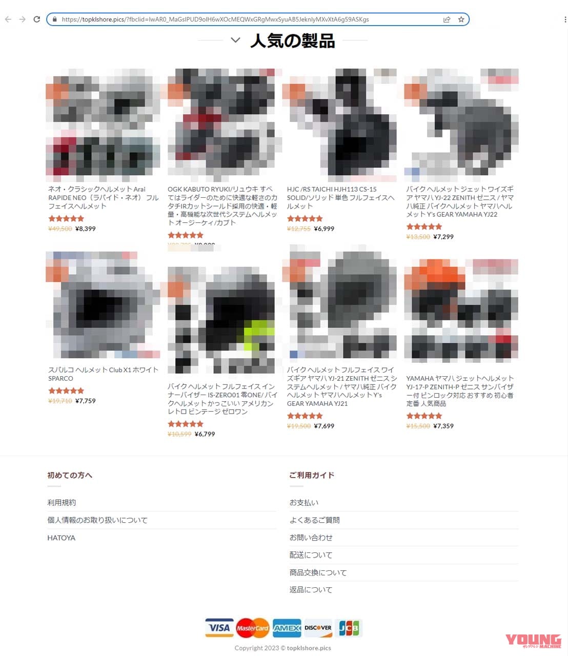 |5万5000円の新品ヘルメットが8399円、なんと85%引き!? ──そんな詐欺サイト広告が急増中