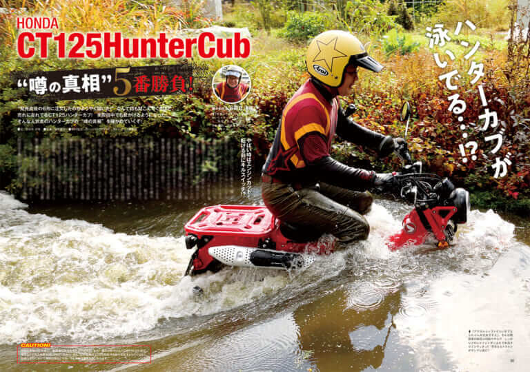 HONDA CT125 HUNTER CUB|50年の歴史に名を残す全バイクの頂点が決定! ヤングマシン読者投票企画【マシン・オブ・ザ・50イヤーズ】