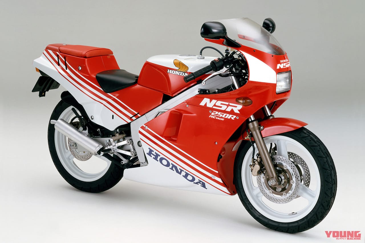 HONDA NSR250R|NSR強すぎ! ’80年代のベストマシンは過激な2ストレプリカ【ヤングマシン50周年企画 マシン オブ ザ 50イヤーズ】