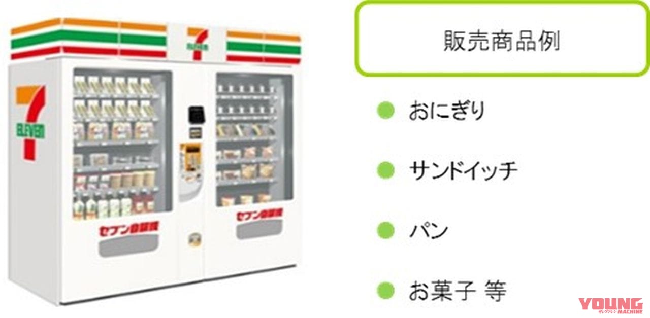 |埼玉への夜間ツーリングが捗る! 関越道初のセブン自販機が寄居PA下り線に導入