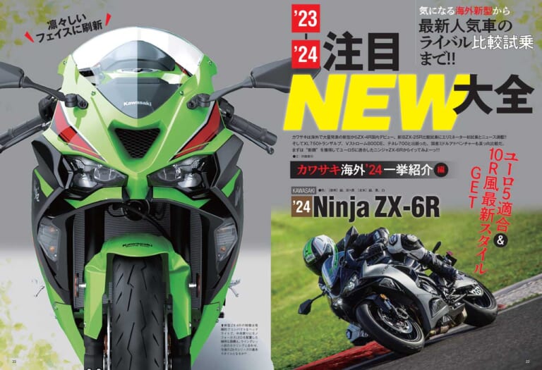 ヤングマシン|2023年8月号|【解説&試乗】’23-’24ニューモデル大全・カウル付きGSXをスクープ?!/付録は新型GB350!【ヤングマシン’23年8月号は6/23発売】