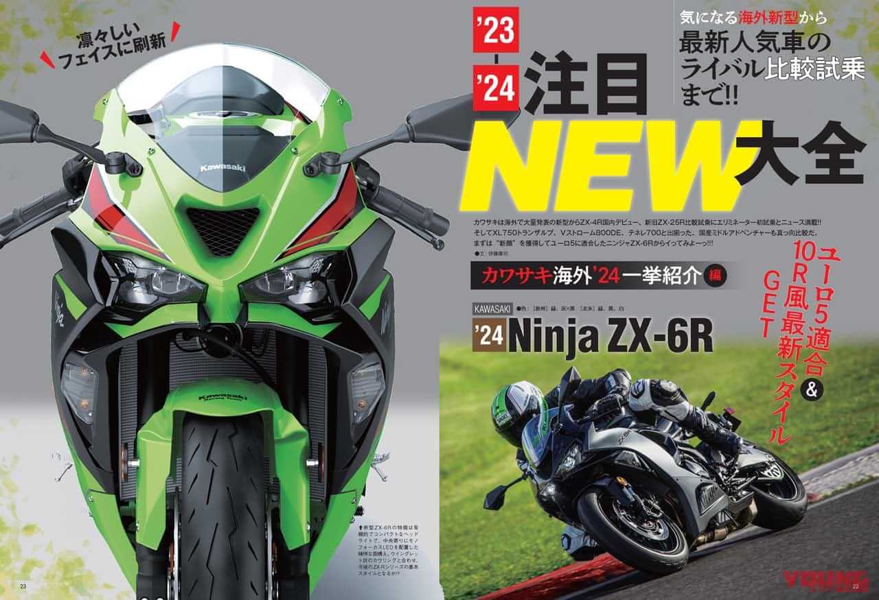 ヤングマシン|2023年8月号|【解説&試乗】’23-’24ニューモデル大全・カウル付きGSXをスクープ?!/付録は新型GB350!【ヤングマシン’23年8月号は6/23発売】