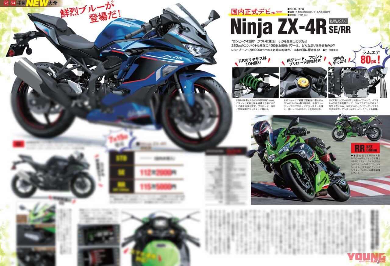 |【解説&試乗】’23-’24ニューモデル大全・カウル付きGSXをスクープ?!/付録は新型GB350!【ヤングマシン’23年8月号は6/23発売】