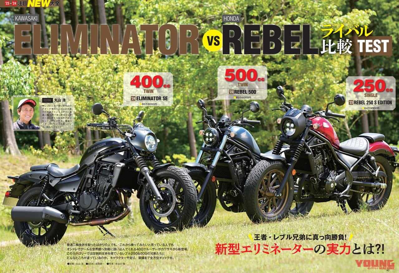 |【解説&試乗】’23-’24ニューモデル大全・カウル付きGSXをスクープ?!/付録は新型GB350!【ヤングマシン’23年8月号は6/23発売】