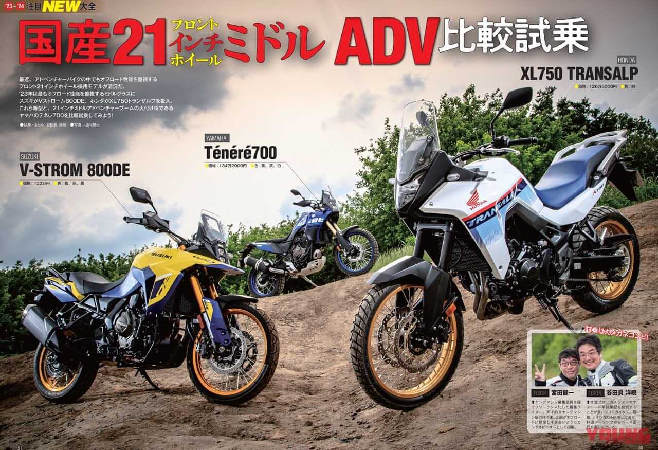 |【解説&試乗】’23-’24ニューモデル大全・カウル付きGSXをスクープ?!/付録は新型GB350!【ヤングマシン’23年8月号は6/23発売】