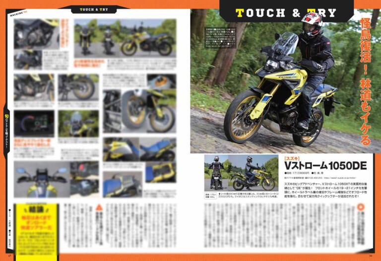 ヤングマシン|2023年8月号|【解説&試乗】’23-’24ニューモデル大全・カウル付きGSXをスクープ?!/付録は新型GB350!【ヤングマシン’23年8月号は6/23発売】