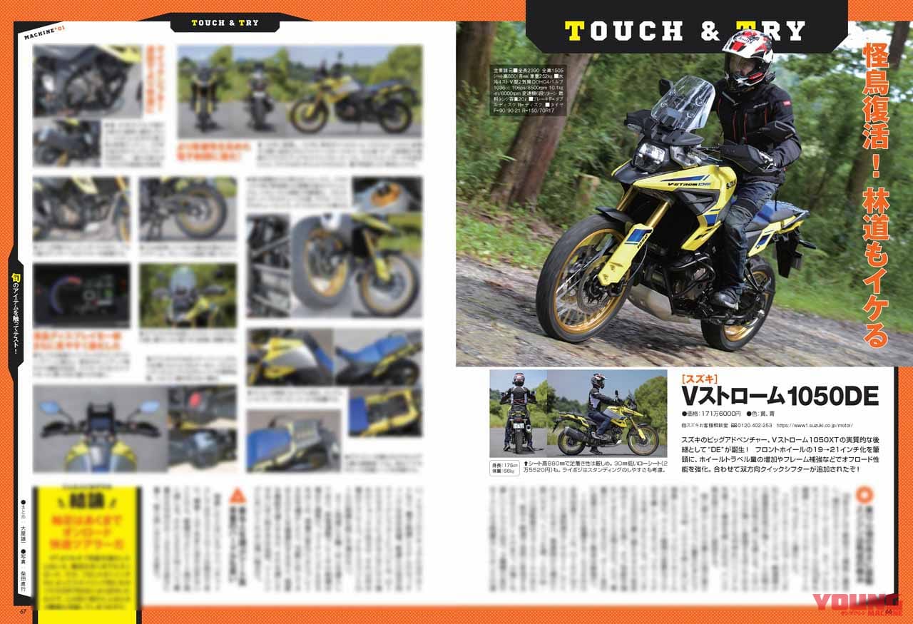 |【解説&試乗】’23-’24ニューモデル大全・カウル付きGSXをスクープ?!/付録は新型GB350!【ヤングマシン’23年8月号は6/23発売】