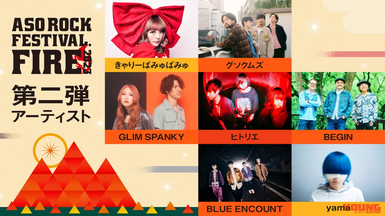 阿蘇ロックフェスティバル|ツーリングの聖地開催の”阿蘇ロックフェス”にキャンツー向けテントサイトが設置【小泉今日子/きゃりー/BEGIN他多数出演】