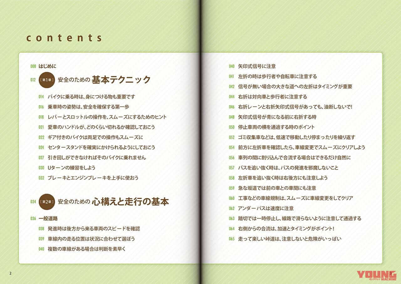 |バイクで死んではいけない! 危険を知るためのノウハウが詰まった本、「命を守るバイク術」発売