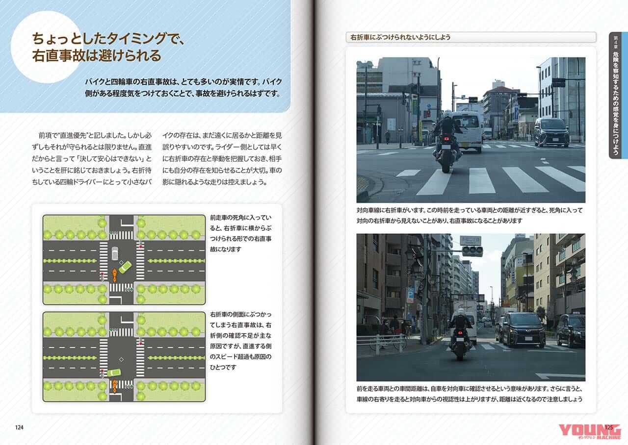 |バイクで死んではいけない! 危険を知るためのノウハウが詰まった本、「命を守るバイク術」発売
