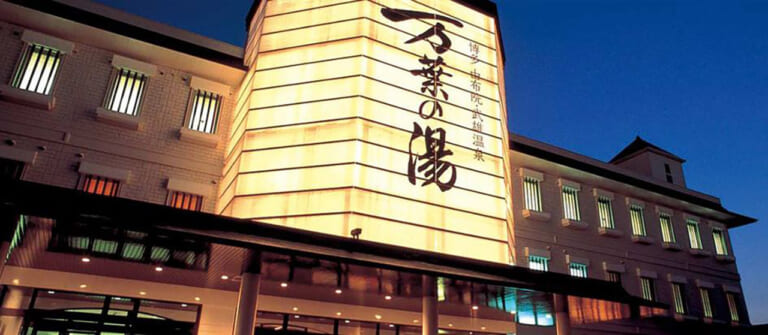 博多 由布院・武雄温泉 万葉の湯|長距離ツーリングの強い味方! 全国”泊まれるスパ銭”ランキング2023 ベスト5〈ニフティ温泉調べ〉
