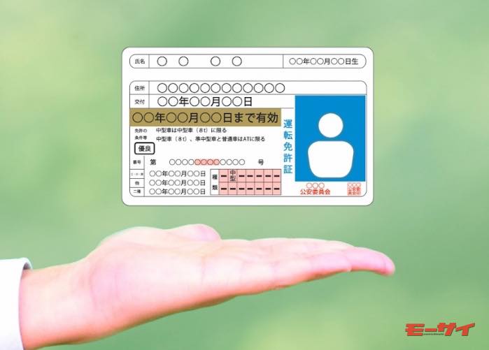 免許証番号から何がバレる?「筆記試験の点数や免停回数が分かる」の真偽は!? 最後の一桁が大きい人は要注意かも…