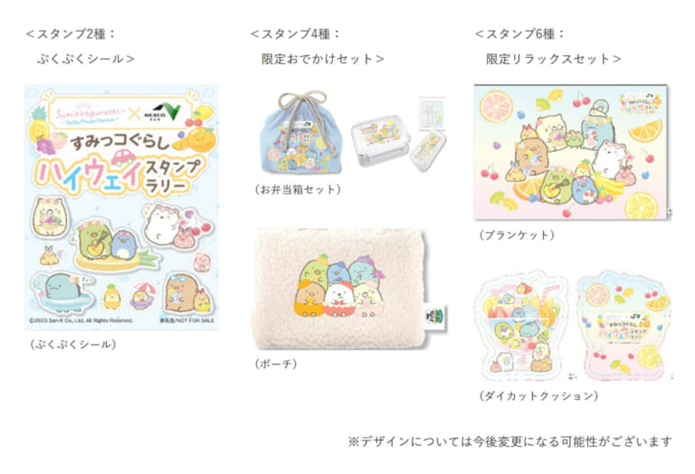 すみっコぐらし|夏休みツーリングのSA/PAをもっと楽しむ!「すみっコぐらしハイウェイスタンプラリー」開催