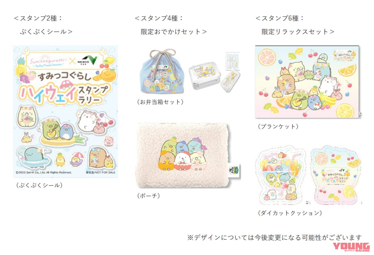 すみっコぐらし|夏休みツーリングのSA/PAをもっと楽しむ!「すみっコぐらしハイウェイスタンプラリー」開催