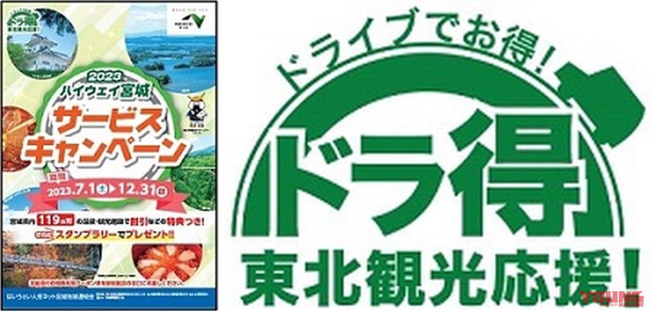 宮城県内119カ所の温泉施設や観光施設がおトクに! 「ハイウェイ宮城サービスキャンペーン2023」開催