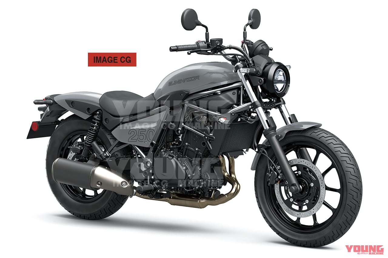 |【YM新車予想】カワサキ エリミネーターの”次”は250か? ビッグエリミの復活にも期待!!