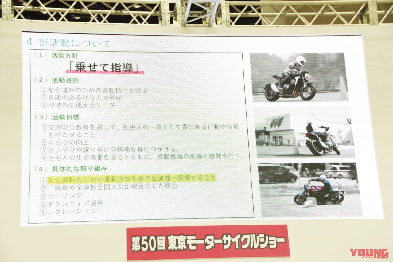 |“バイク部”擁する矢部高校が東京MCショーに登壇 二輪車競技部としての取り組みを語る