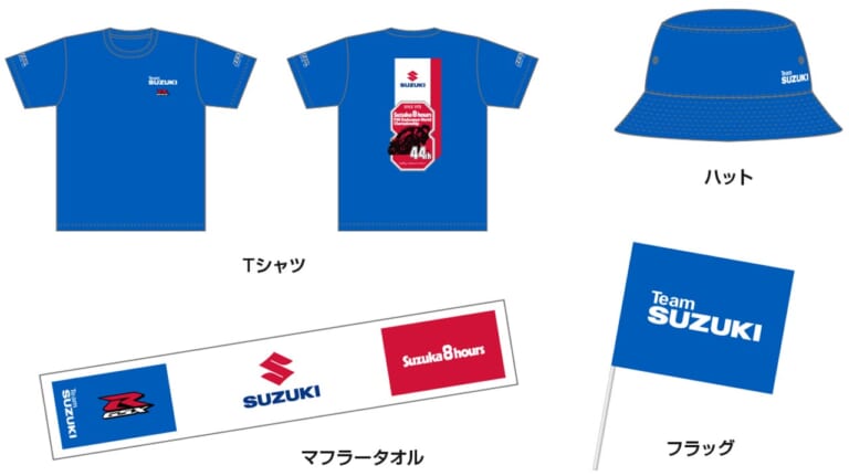 スズキ 2023鈴鹿8耐SUZUKI応援グッズ付チケット|ヤンマシ的ホットアイテムピックアップ×9選〈アライヘルメット/SHOEI/BMW etc.〉
