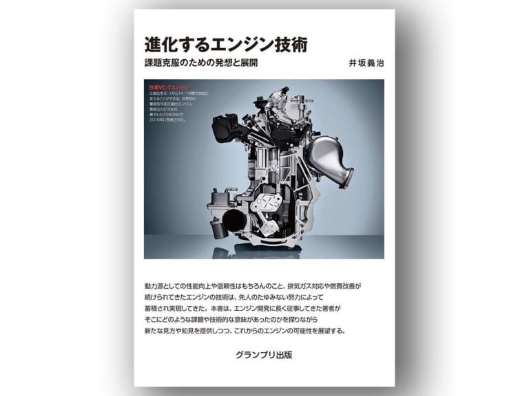 グランプリ出版 進化するエンジン技術 課題克服のための発想と展開|書籍|ヤンマシ的ホットアイテムピックアップ×9選〈アライヘルメット/SHOEI/BMW etc.〉