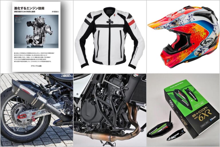 ヤンマシ的ホットアイテムピックアップ×9選〈アライヘルメット／SHOEI／BMW etc.〉