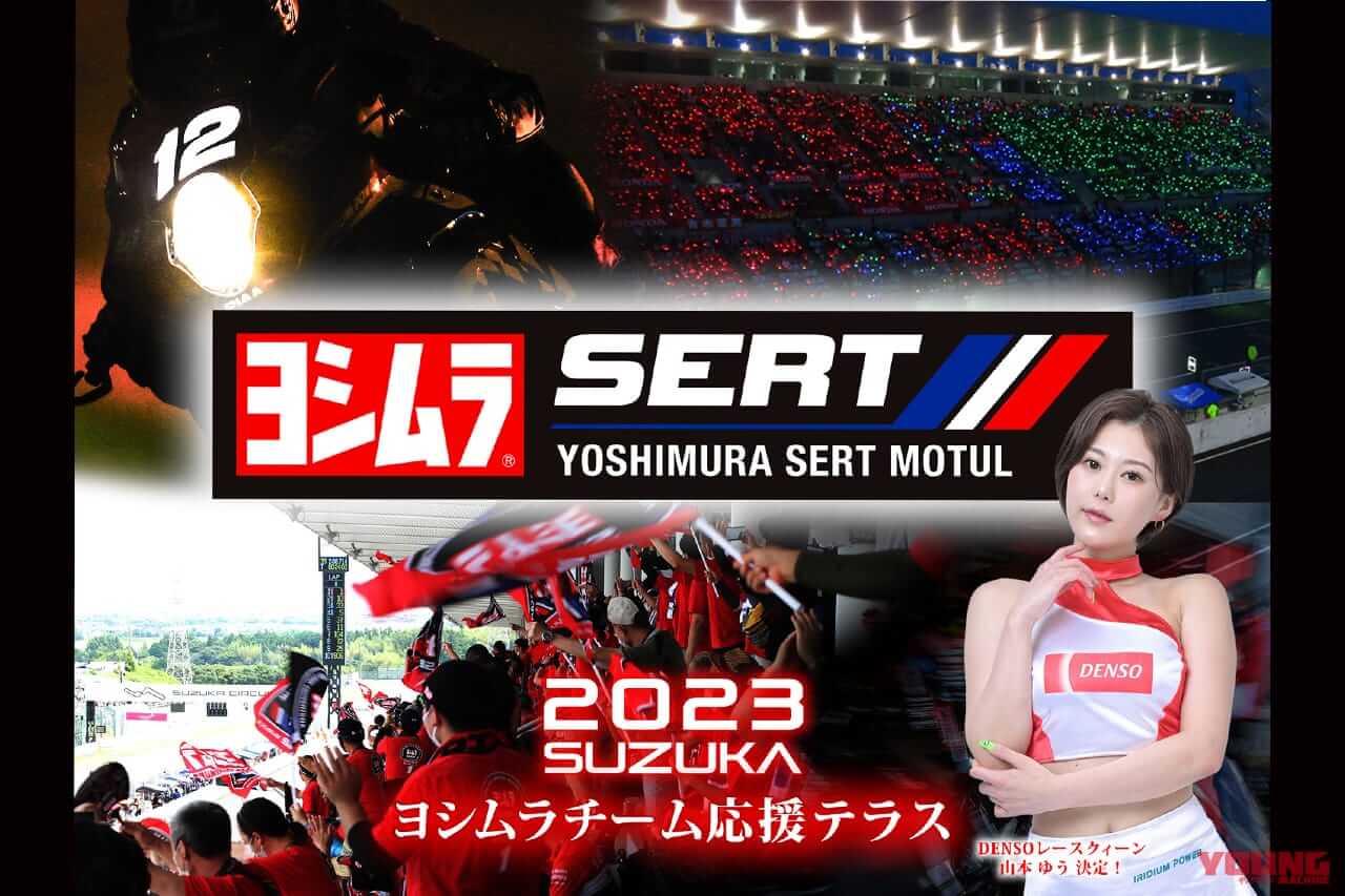 |7/8(土)はNEOPASA清水へGO!! ヨシムラ ツーリング ブレイクタイムが4年ぶりの開催