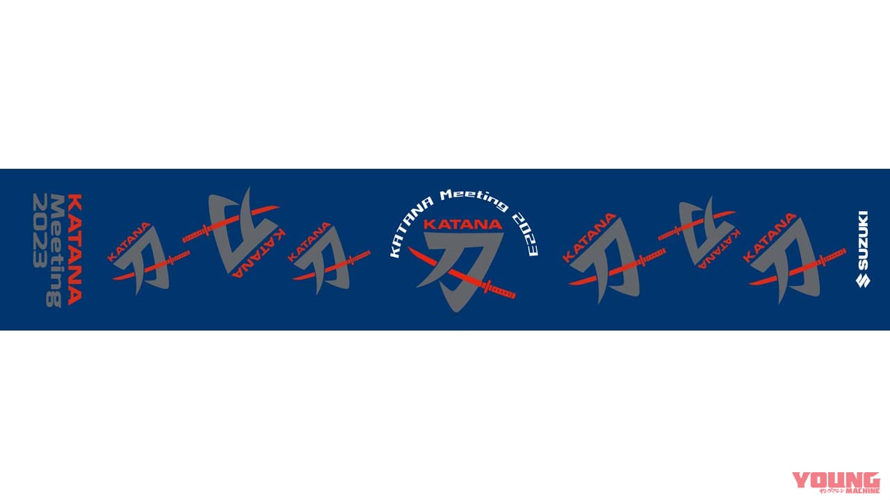 |今年もやるぜ! スズキが「KATANAミーティング 2023」を 9月10日は静岡県浜松市で開催