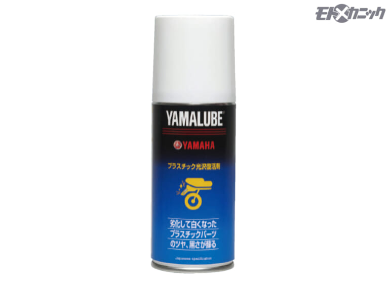 ヤマルーブ180 プラスチック光沢復活剤